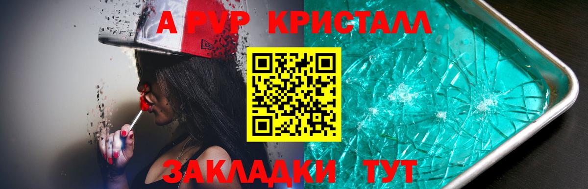 Alpha PVP  A PVP Соль  Вход с VPN  Соликамск 