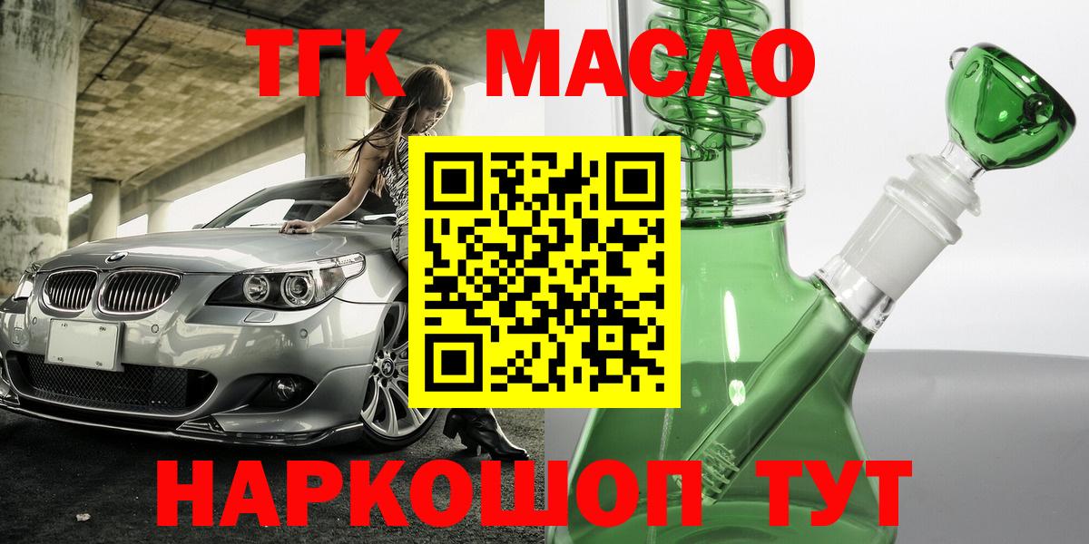 ТГК THC oil  ТГК вейп  Соликамск  Вход с VPN 